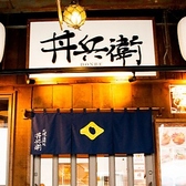 【地下鉄大通駅から徒歩4分】さっぽろ朝市の人気海鮮丼専門店が、二条市場に2号店をオープン！北海道ならではの新鮮な魚介類を使用した本格海鮮丼を、低価格で愉しめる人気海鮮丼専門店「丼兵衛」。