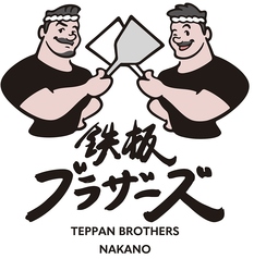 鉄板ブラザーズのコース写真