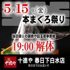 十徳や 春日下白水店のおすすめ料理1