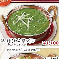ほうれん草マトン