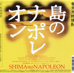 島のナポレオン