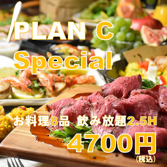 【Cスペシャルプラン】3時間貸切〈豪華8品〉飲み放題付　貸切