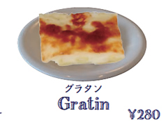 グラタン