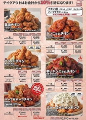 チキンメニュー