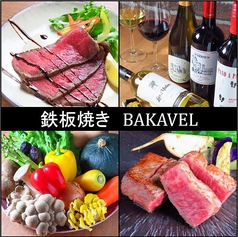 鉄板焼き BAKAVEL バカベルのおすすめ料理2