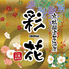 彩花 iroha 京橋店 彩花 iroha 京橋店