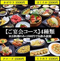 2h飲み放題ご宴会コースも◎3000円～ご用意♪