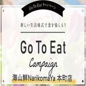 海山鮮 Narikoma-Ya 本町店の写真