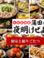 大安居酒屋 蒲田の夜明けぜよの画像