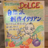 DOLCE ドルチェのロゴ