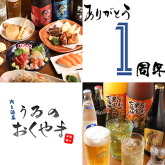 肉と酒菜うゐのおくやまのおすすめポイント1