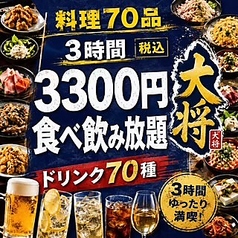 大将 渋谷店のコース写真