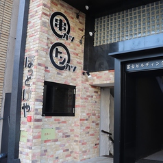 ほっとけや 西院店の外観1