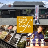 ココンカフェ &ジェラート COCON CAFE &GELATO うきは市吉井町画像