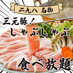 旨い九州料理とせいろ蒸し うまか 上野店特集写真1