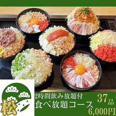 秋葉原下町もんじゃ おしかつ & やきとん元気 秋葉原電気街口店のコース写真