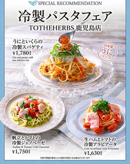 冷製パスタフェア うにとイクラの冷製パスタ、帆立のジェノベーゼ、生ハムとトマトの冷製アラビアータ