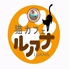 猫カフェ ルアナのロゴ