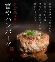 焼肉マニアがつくる絶品ハンバーグ　1個（卵黄付）