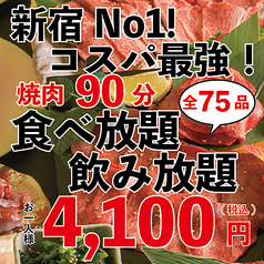 黒毛和牛 焼肉食べ放題 『牛吉　新宿東口店』のおすすめ料理3