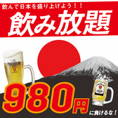 単品飲み放題は平日がお得！飲み放題がなんと980円！美味しいお酒と絶品の創作和牛料理をご堪能◎