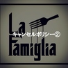 La Famiglia ラ・ファミリアのおすすめポイント2