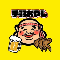 手羽おやじ シンサツBLOCK店の特集写真