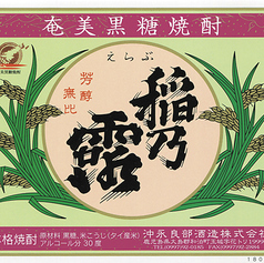 稲乃露