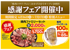 焼肉ヘルシーダイニング コサリウォン COSARIのおすすめポイント1