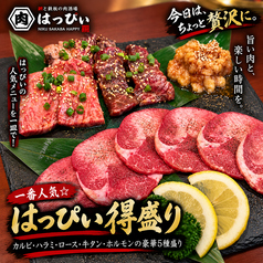 網と鉄板の肉酒場 はっぴぃのおすすめ料理1