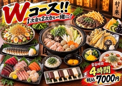 個室 村さ来 むらさき 三軒茶屋店のコース写真