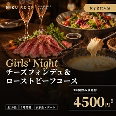 NIKUROCK 2969 ニクロック 新宿西口店のコース写真