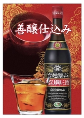 古越龍山　紹興酒　グラス