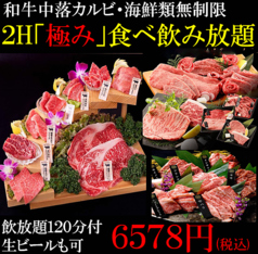 【宴会×個室】特選黒毛和牛焼肉 食べ放題×飲み放題 池袋いちば 西口店のコース写真