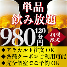 充実の飲み放題プランをご用意してます☆