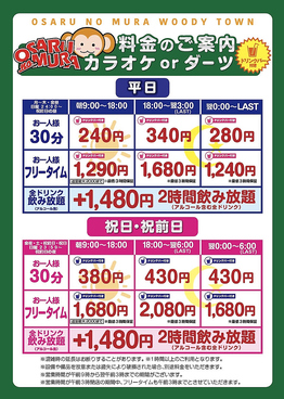 カラオケ おさるの村　三田ウッディタウン店のおすすめ料理1