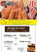 バライティー豊かな串カツ