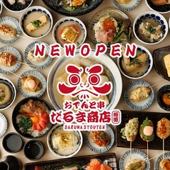 だるま商店 梅田店の特集写真