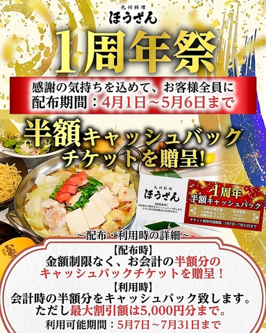 【本格九州料理】流山おおたかの森駅徒歩2分！！
