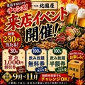 【札幌駅/海鮮/喫煙可能】味処　北國屋のおすすめ料理1