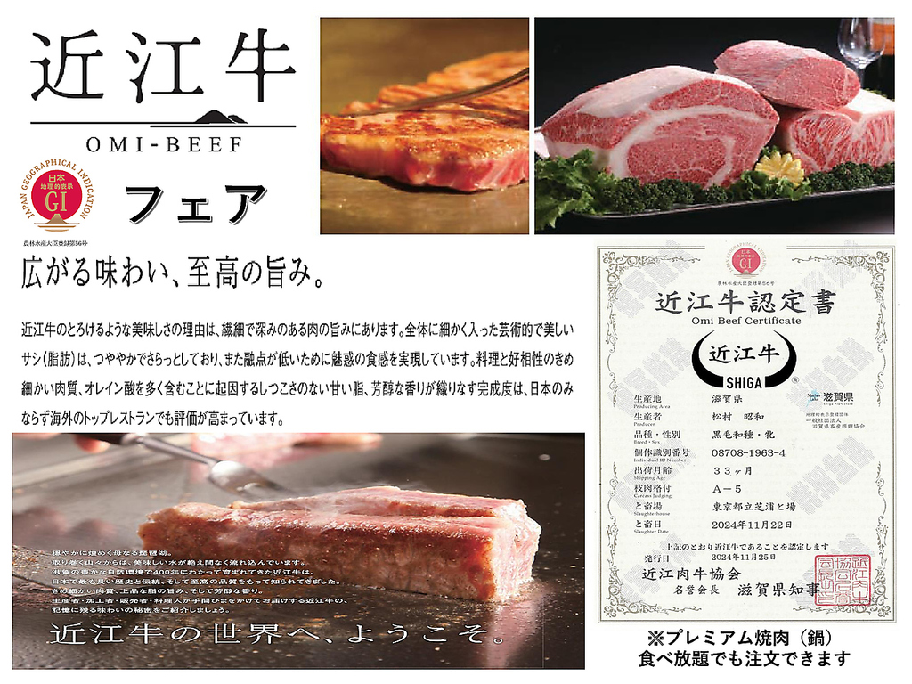 食べ放題OK！近江牛！！