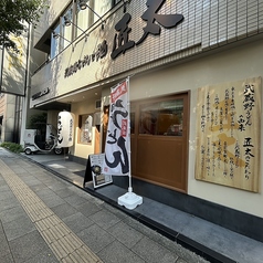 武蔵野うどんと酒 匠太の外観2