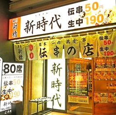 新時代 立町店の特集写真