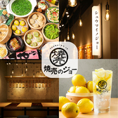 焼売のジョー 八王子店の写真