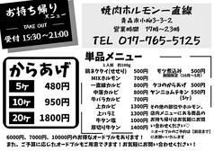 テイクアウトメニュー
