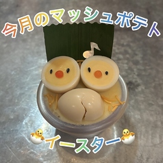 【今月のマッシュポテト】