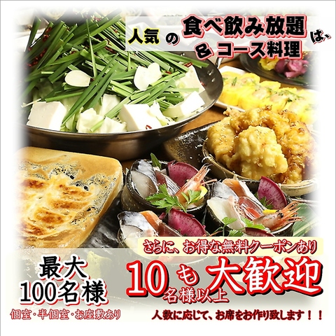 食べ飲み放題♪2.980円～ご用意！餃子も食べ放題☆