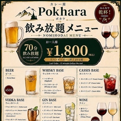 カリー屋 POKHARAのコース写真