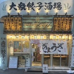 肉汁餃子のダンダダン 小倉店の外観1