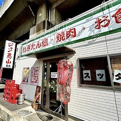 ねぎたん塩・焼肉・お食事 ジャン高山の外観1